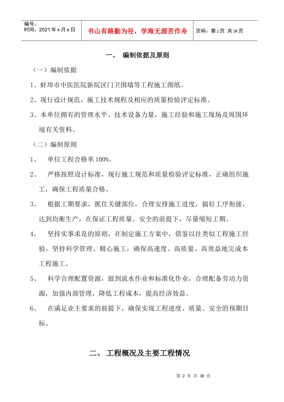 人民医院大门施工组织计划_第2页