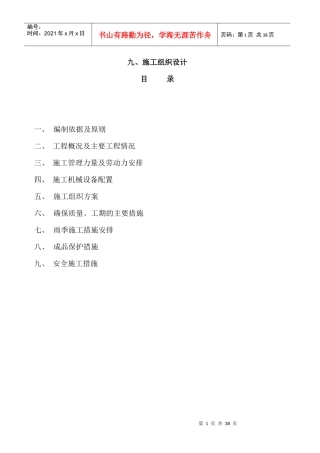 人民医院大门施工组织计划