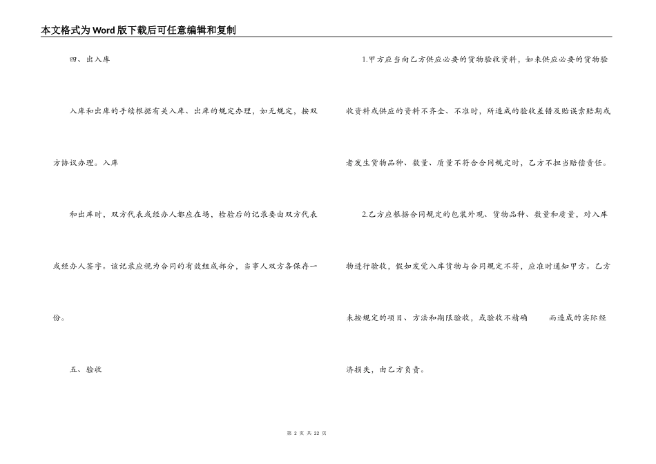仓储运输合同范本_第2页