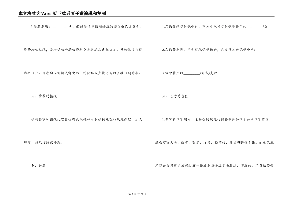 仓储运输合同范本_第3页
