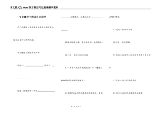 专业建设工程设计合同书