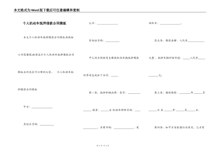 个人机动车抵押借款合同模板