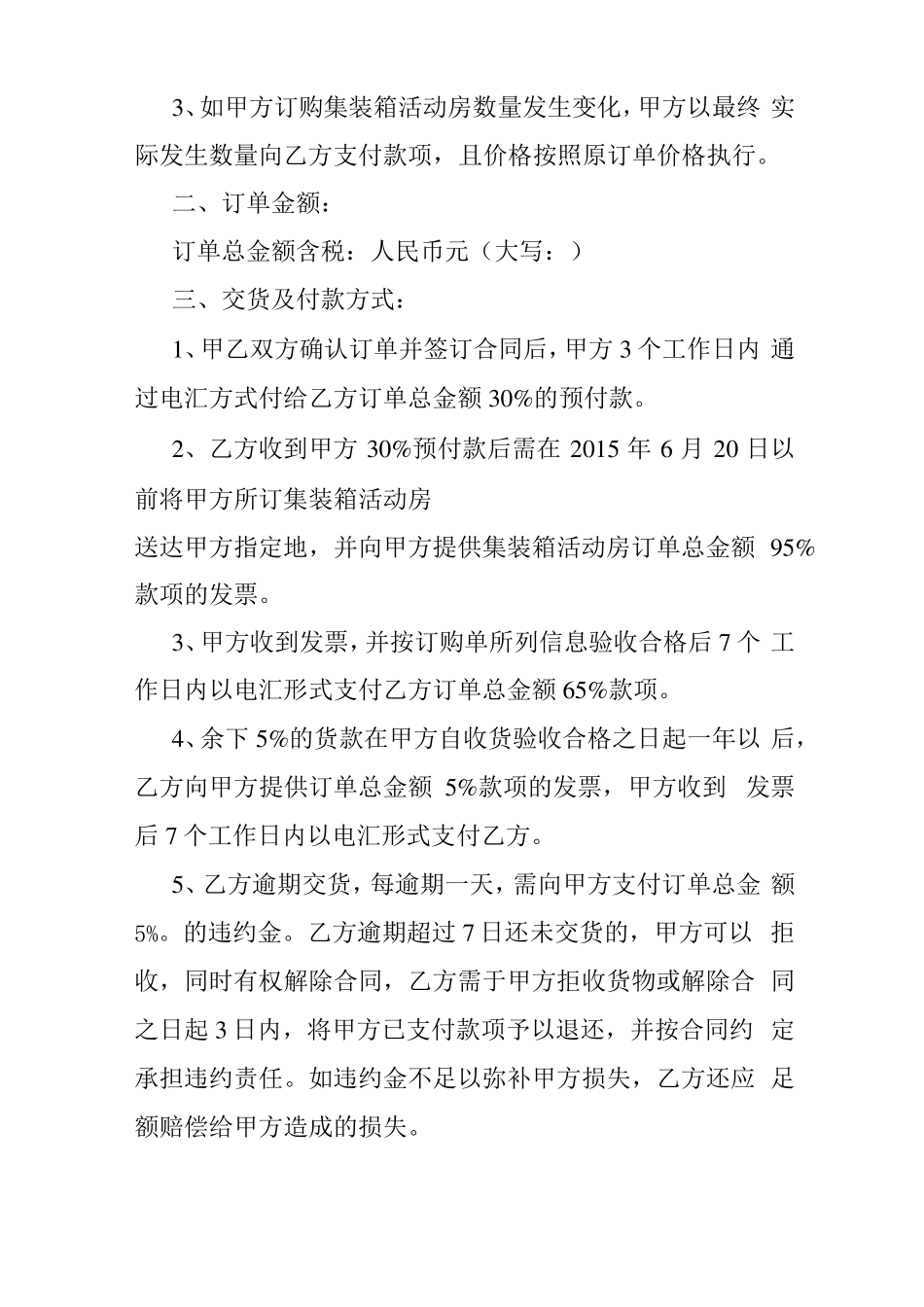 集装箱购销合同_第2页