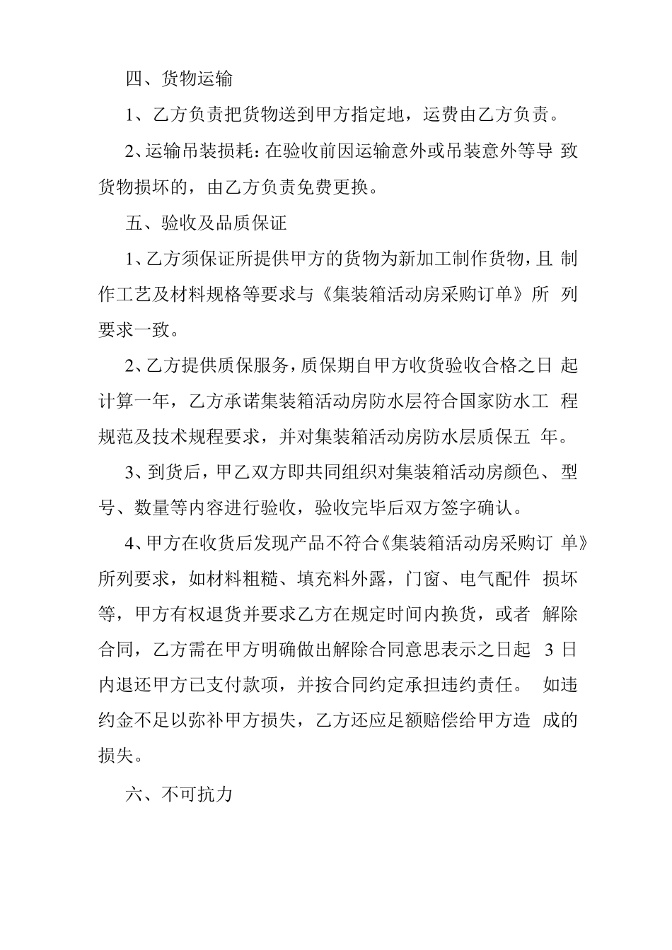 集装箱购销合同_第3页