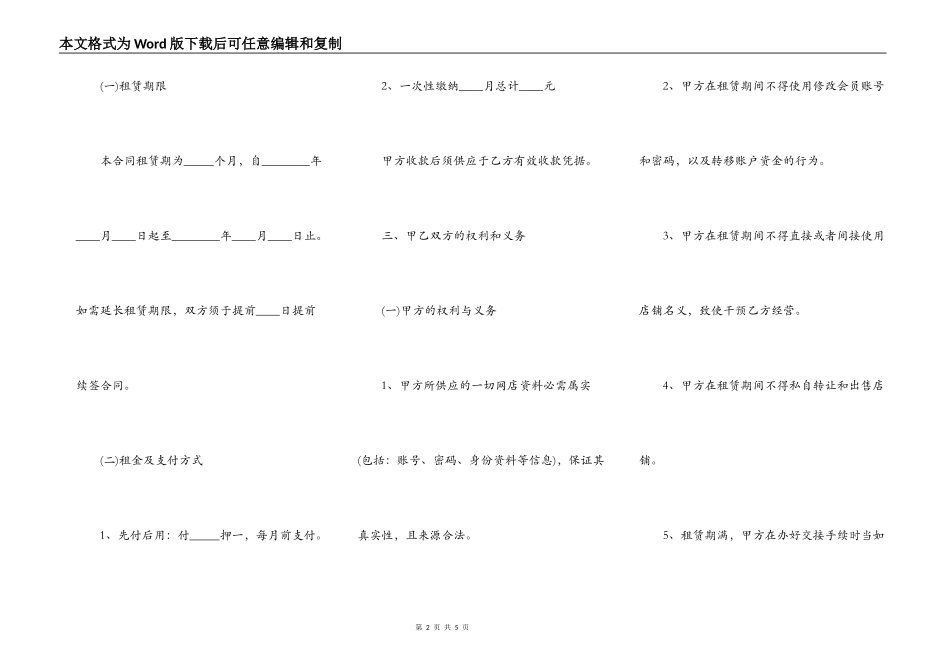 电商店铺转让合同通用版_第2页
