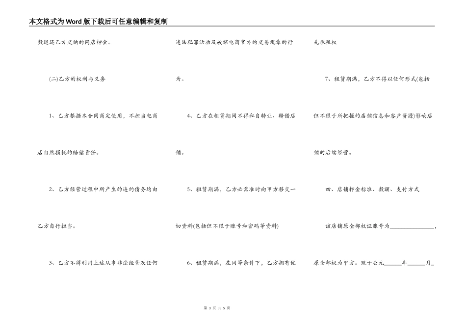 电商店铺转让合同通用版_第3页