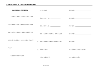 电商店铺转让合同通用版