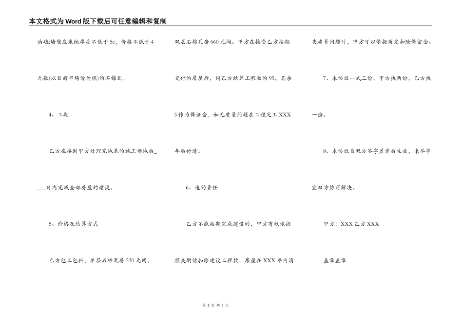 房屋修建热门合同样书_第2页