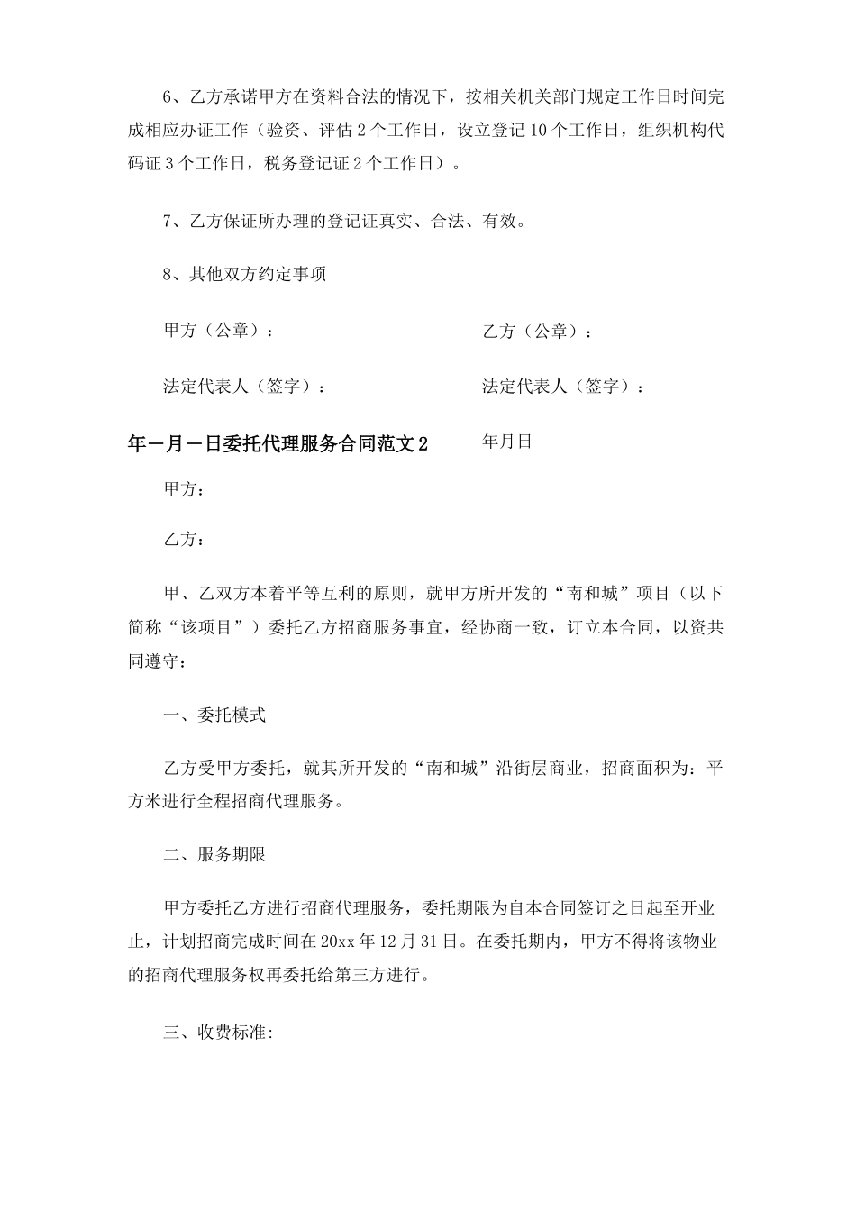 委托代理服务合同协议_第2页