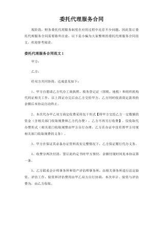 委托代理服务合同协议