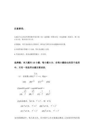 2024年山西高考理科数学试题第I卷