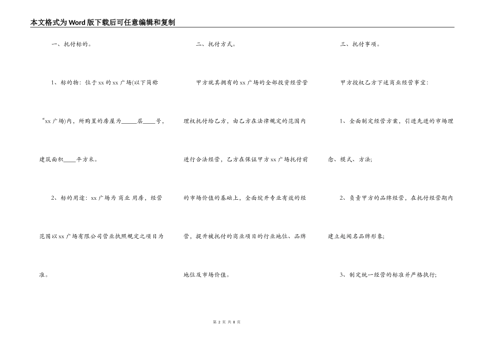 商业用房委托投资经营合作合同书_第2页