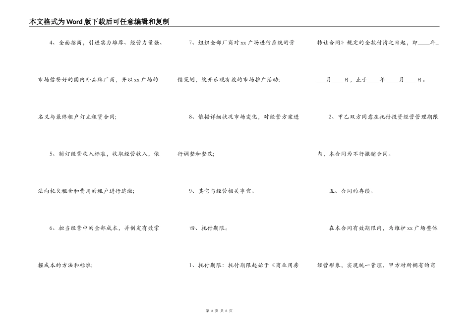 商业用房委托投资经营合作合同书_第3页