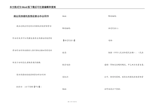 商业用房委托投资经营合作合同书