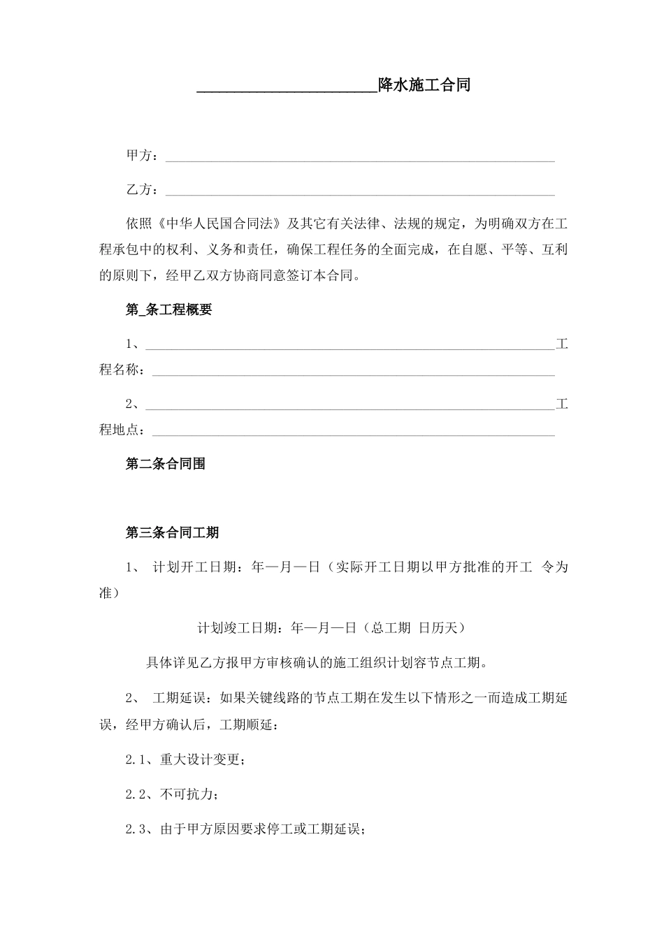 降水施工合同范本_第2页