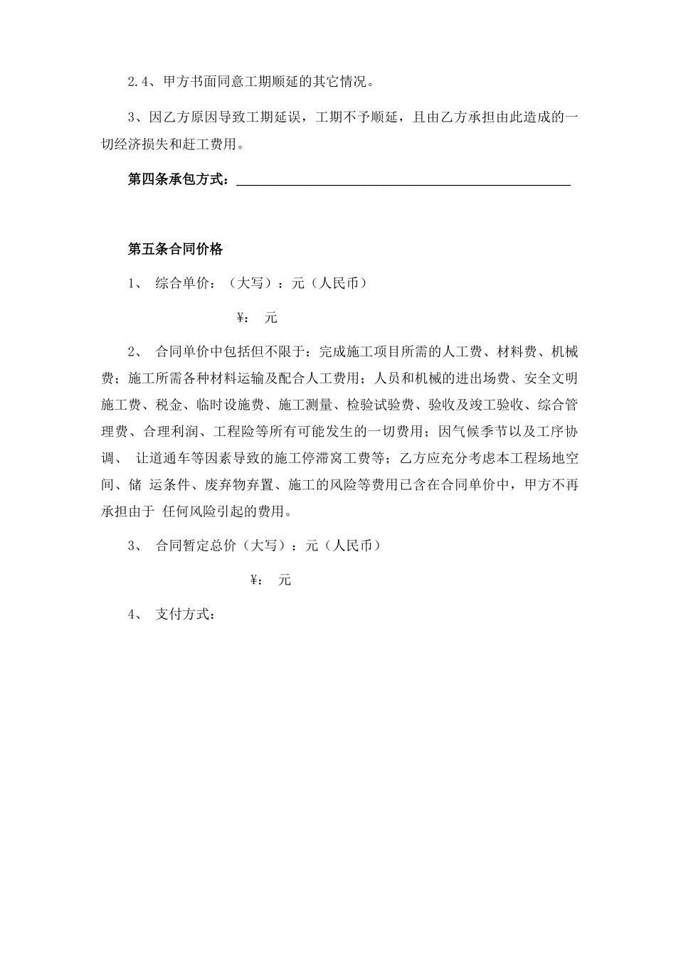 降水施工合同范本_第3页