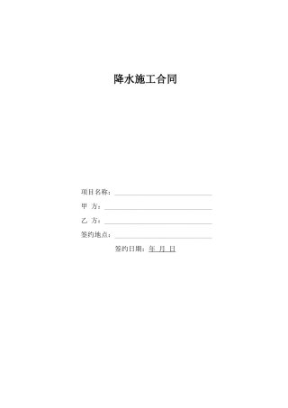 降水施工合同范本