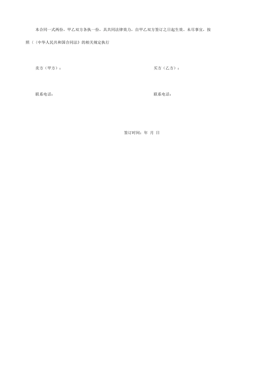 二手车购车合同实用范本_第2页