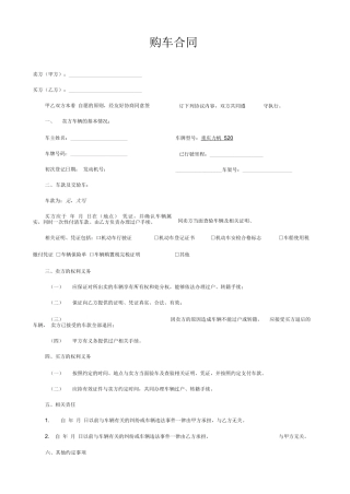 二手车购车合同实用范本