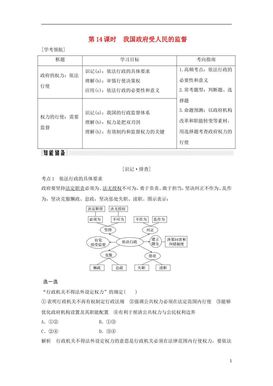 第14课时 我国政府受人民的监督测试练习题_第1页