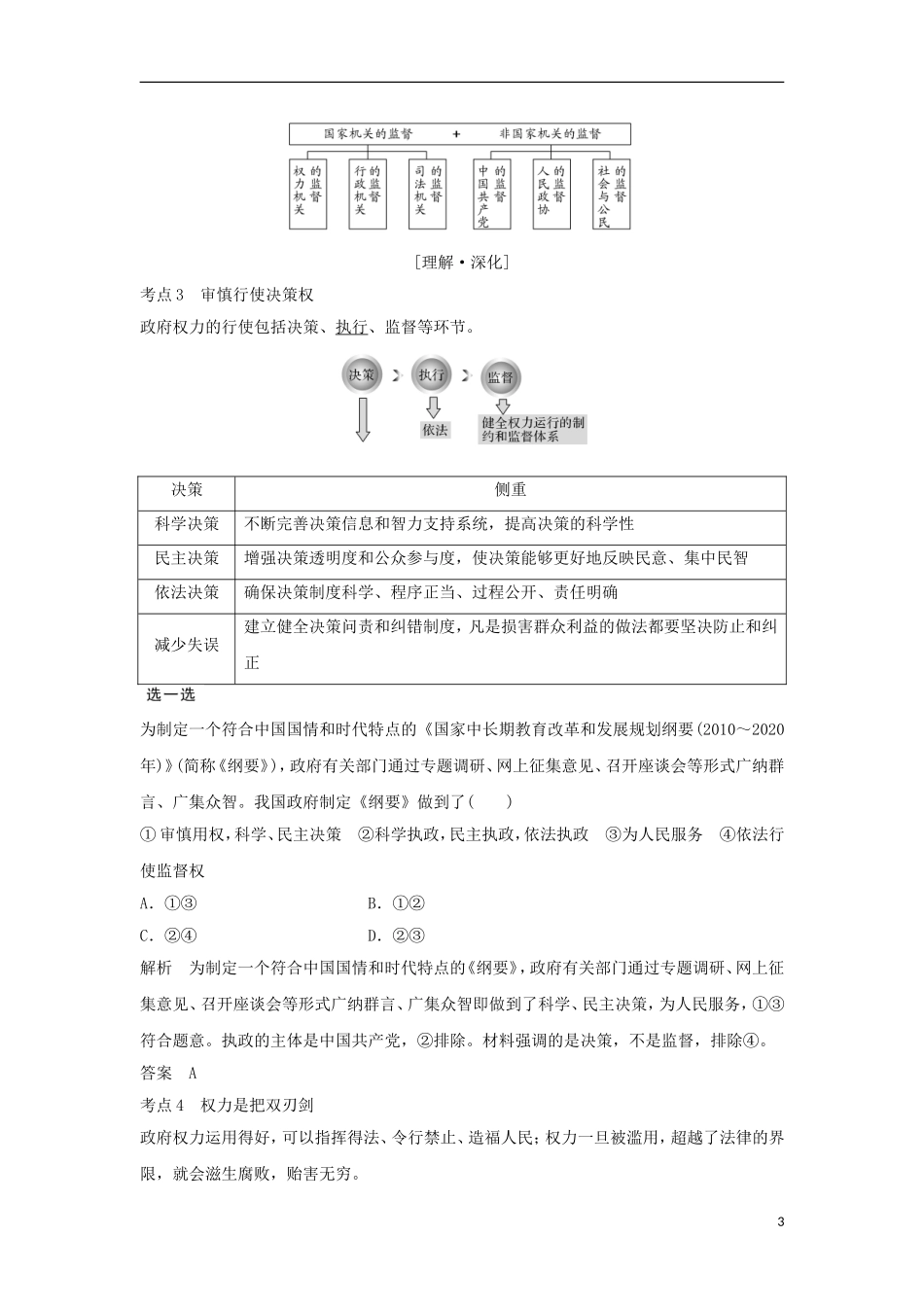 第14课时 我国政府受人民的监督测试练习题_第3页