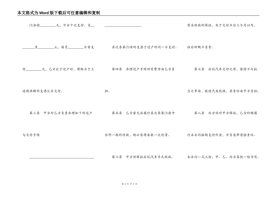 昆明市汽车买卖合同_第2页