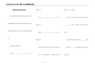 昆明市汽车买卖合同