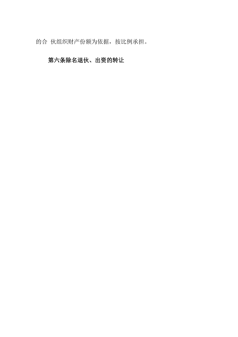 2022年合伙合同模板集合6篇_第3页