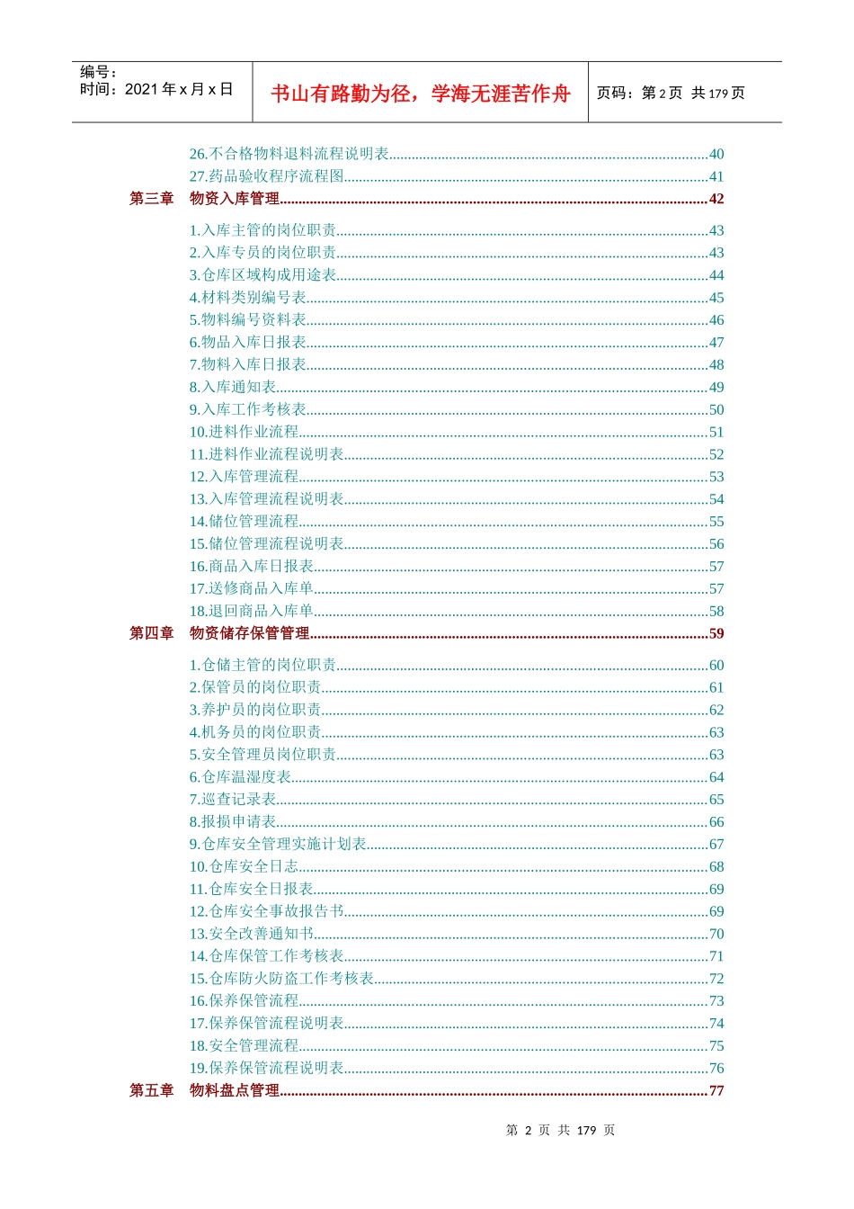 仓储部规范化管理制度_第2页