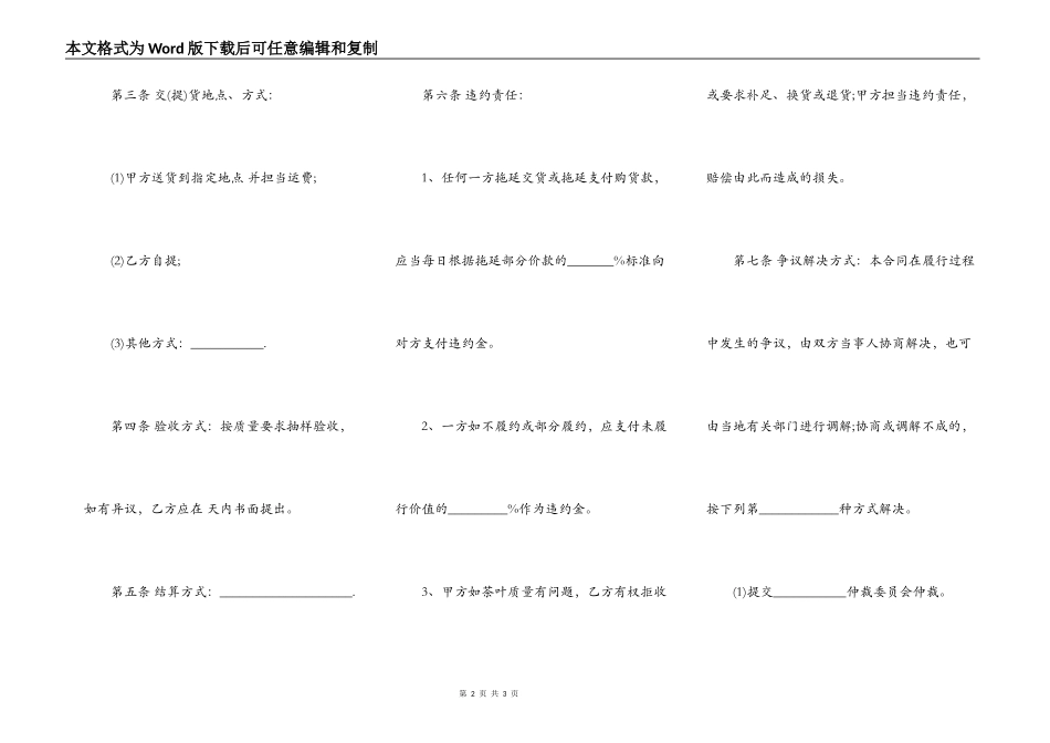 通用版二手房买卖合同样式_第2页