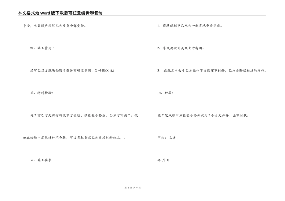 学校电路改造合同样本_第2页