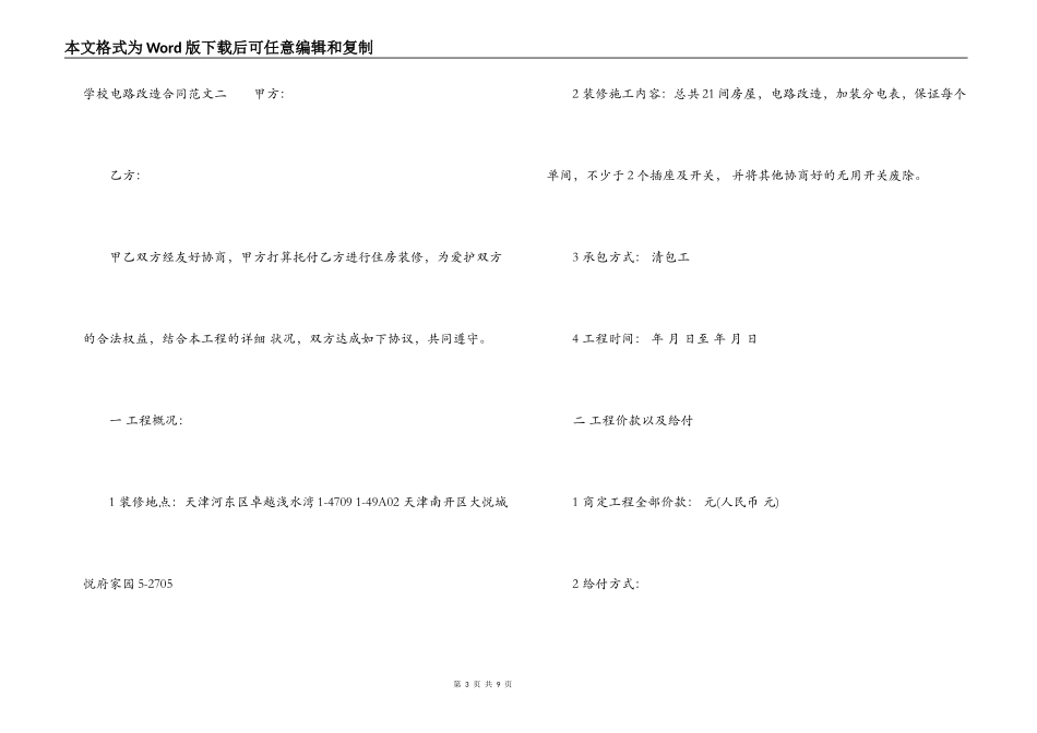 学校电路改造合同样本_第3页