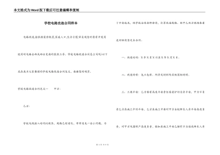 学校电路改造合同样本