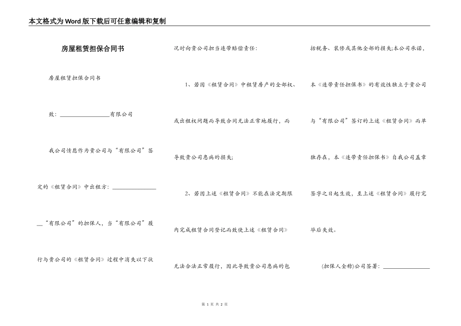 房屋租赁担保合同书_第1页