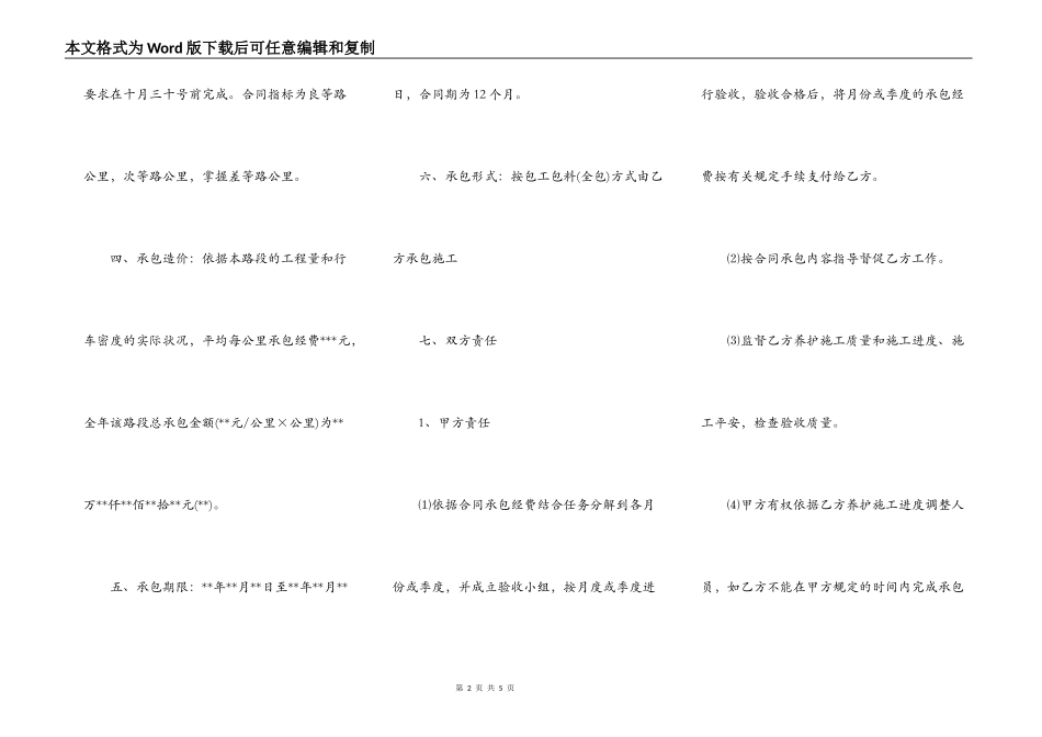 公路养护承包合同书_第2页