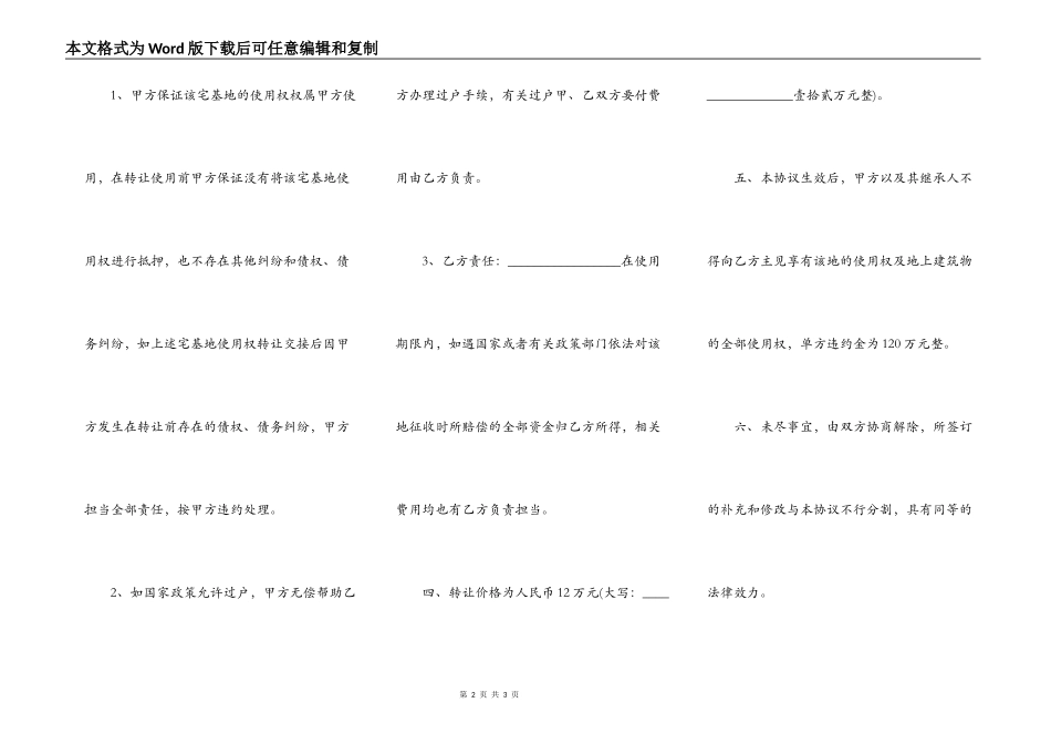 房屋土地出售合同_第2页