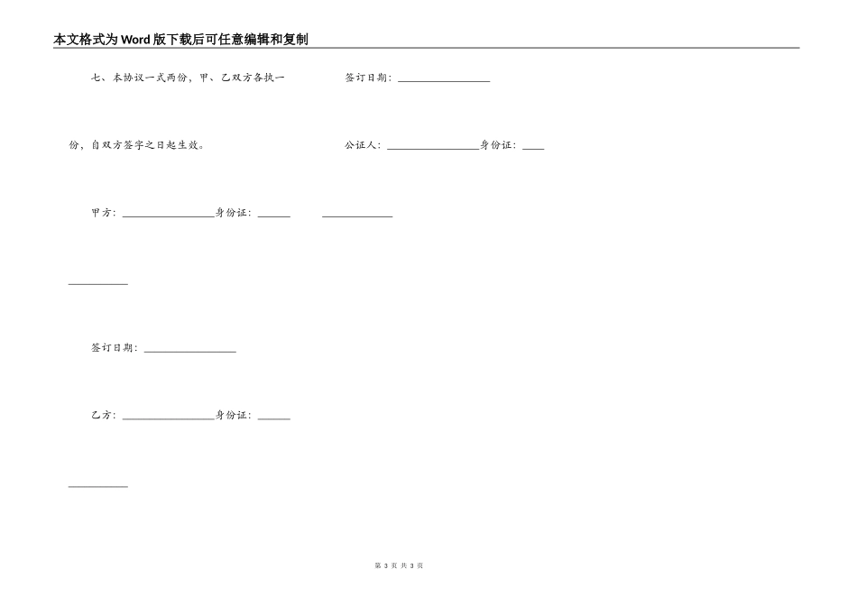 房屋土地出售合同_第3页