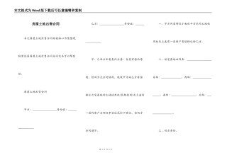 房屋土地出售合同