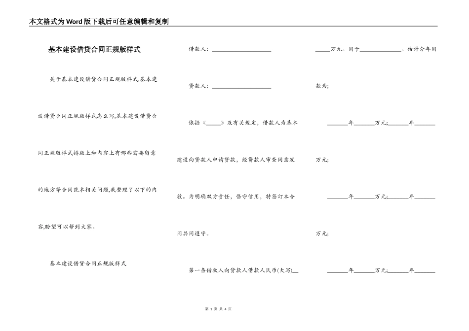 基本建设借贷合同正规版样式_第1页