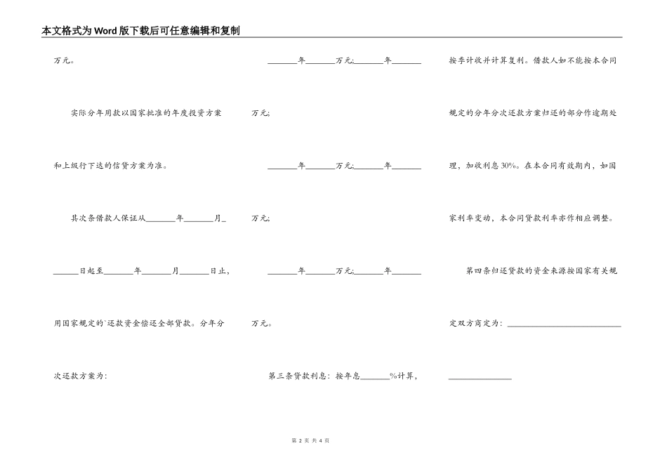 基本建设借贷合同正规版样式_第2页