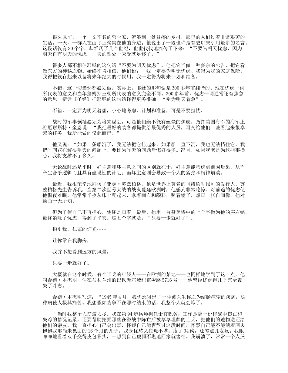 人性优点如何对付忧虑_第3页