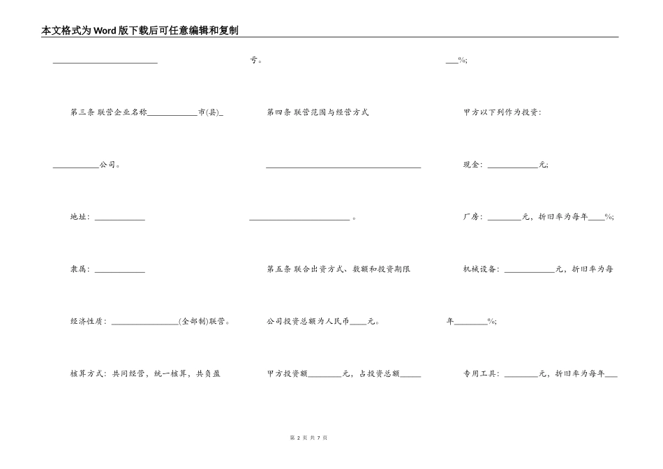 联营合同样书一_第2页