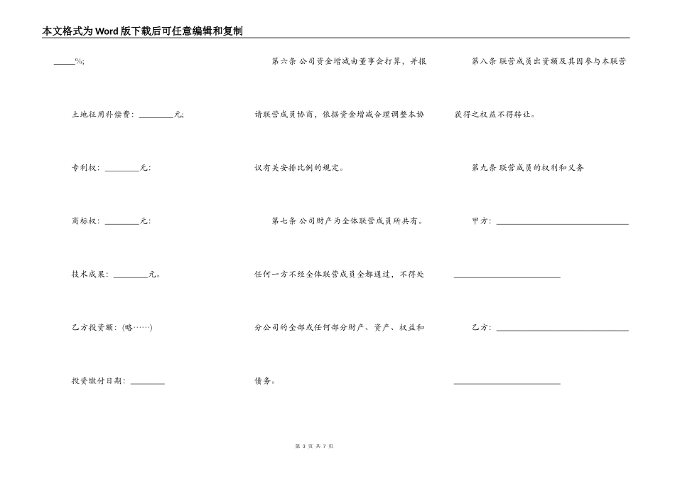 联营合同样书一_第3页