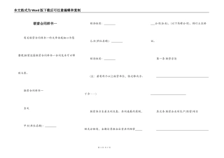 联营合同样书一
