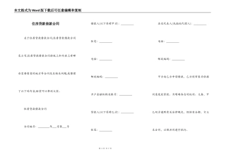 住房贷款借款合同