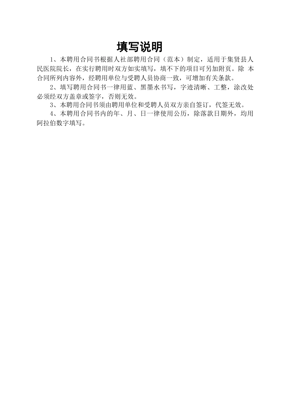 医院院长聘用合同协议书模版页_第3页