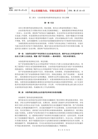 企业价值评估指导意见条文讲解