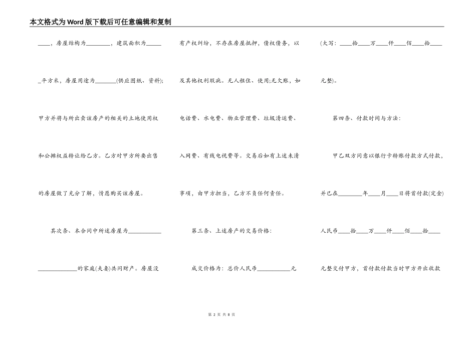 完整版安置房买卖合同格式_第2页