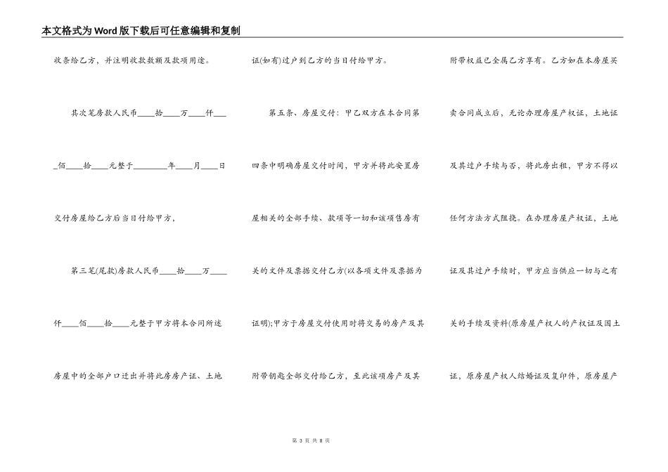 完整版安置房买卖合同格式_第3页