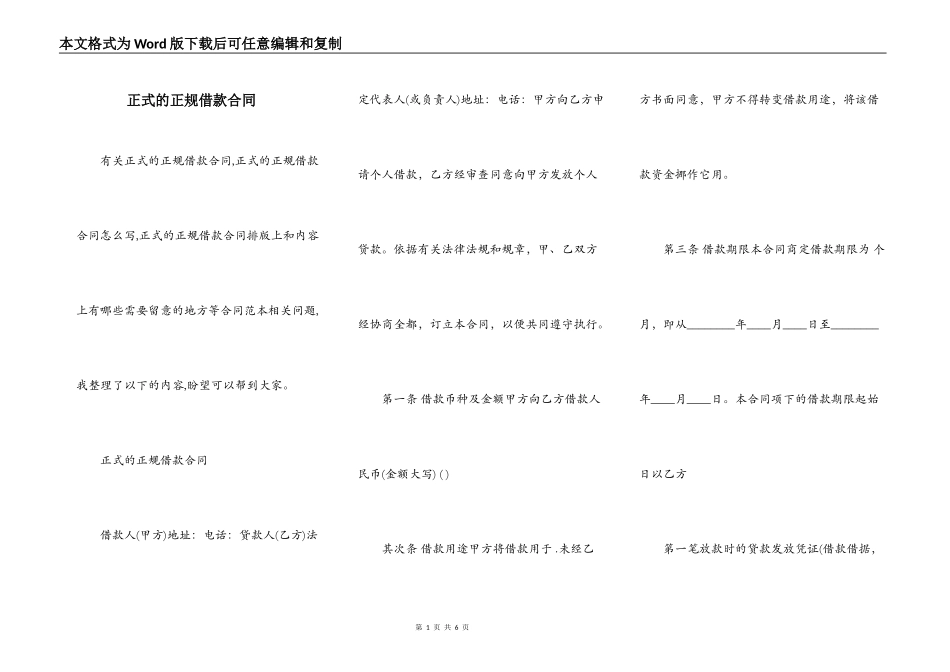 正式的正规借款合同_第1页